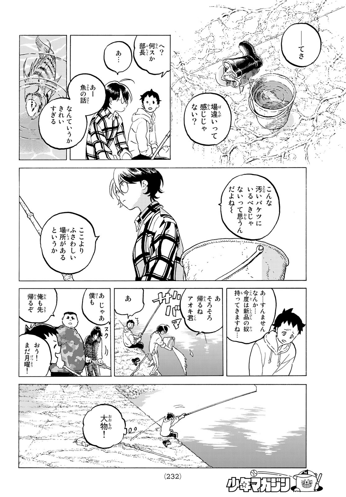 不滅のあなたへ 第119.2話 - Page 6