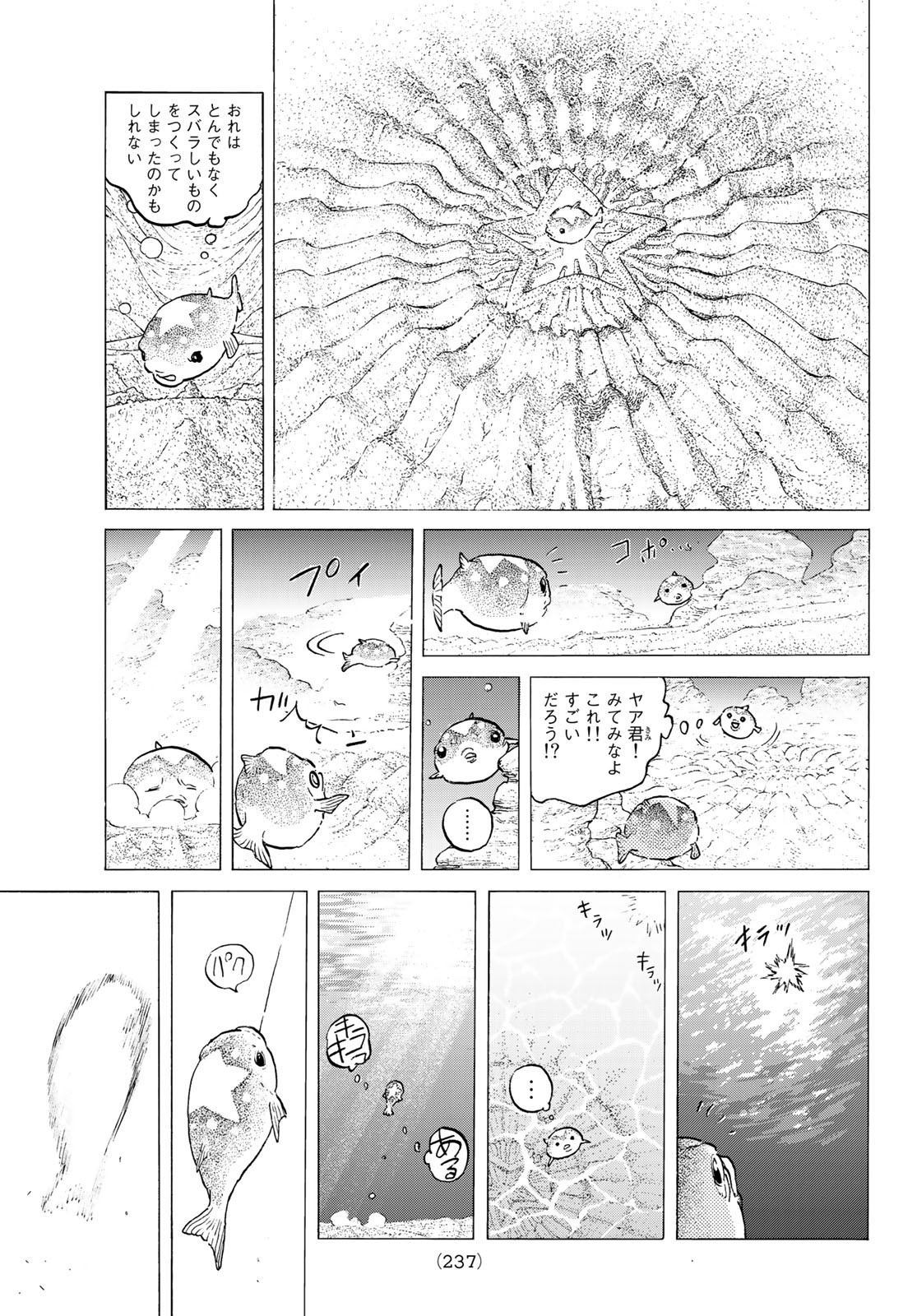 不滅のあなたへ 第119.2話 - Page 11