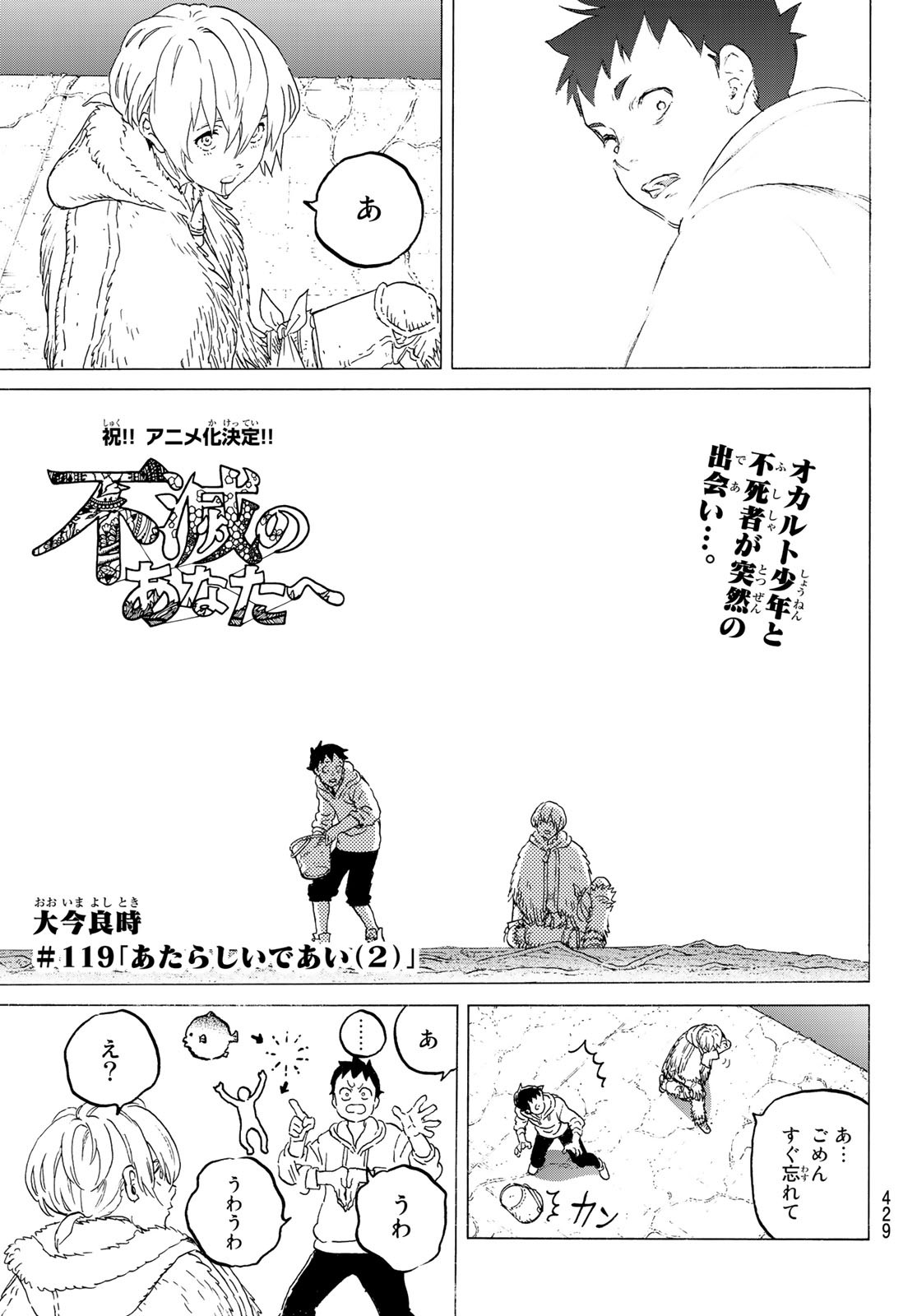 不滅のあなたへ 第119.3話 - Page 1