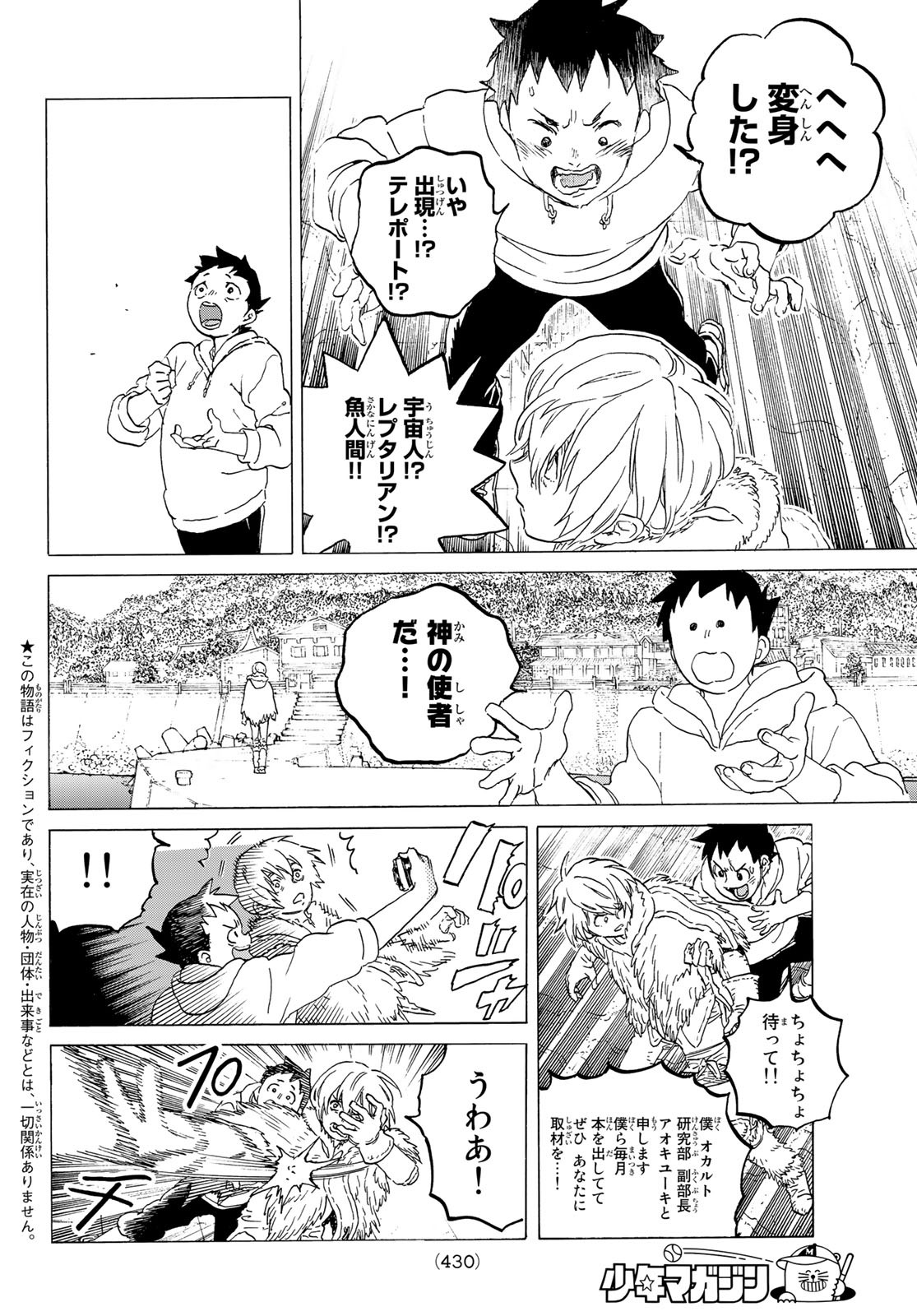 不滅のあなたへ 第119.3話 - Page 2