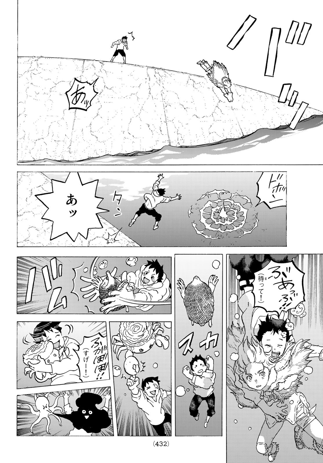 不滅のあなたへ 第119.3話 - Page 4