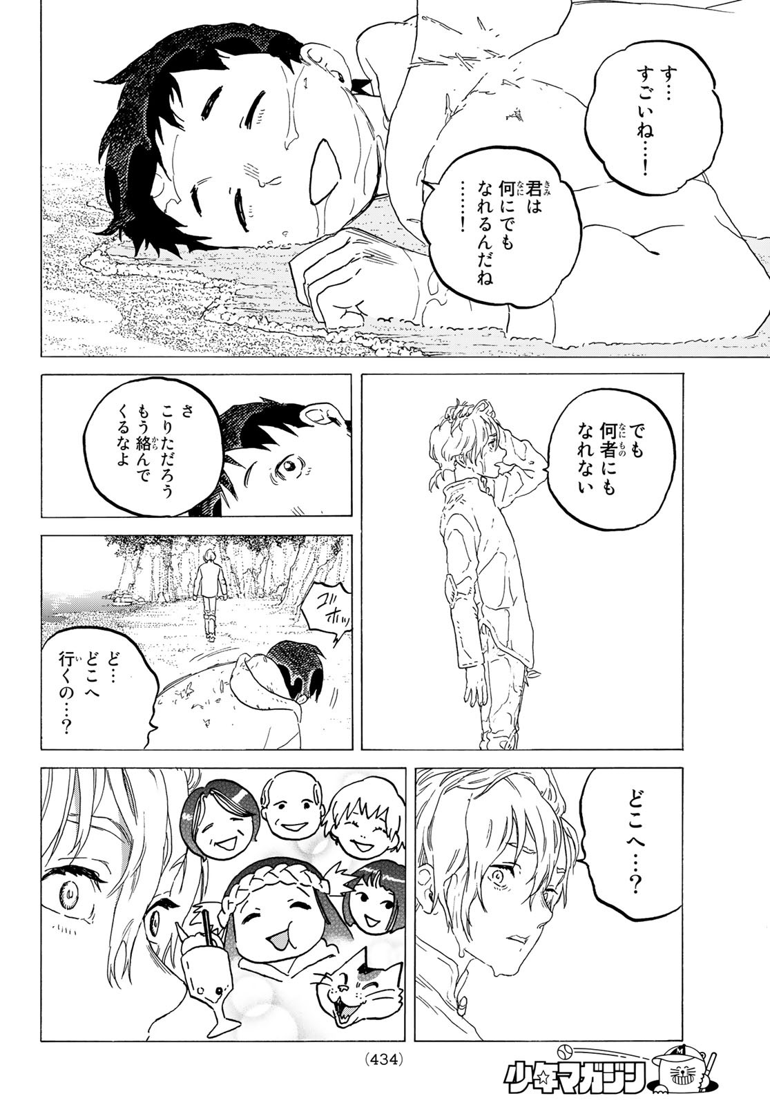 不滅のあなたへ 第119.3話 - Page 6