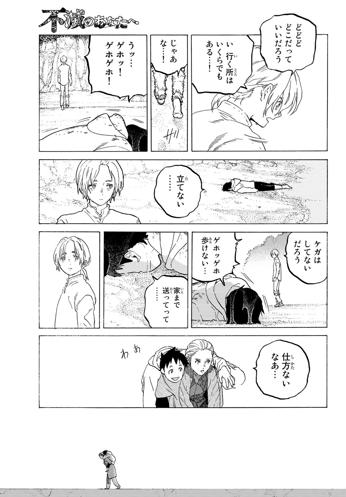 不滅のあなたへ 第119.3話 - Page 7