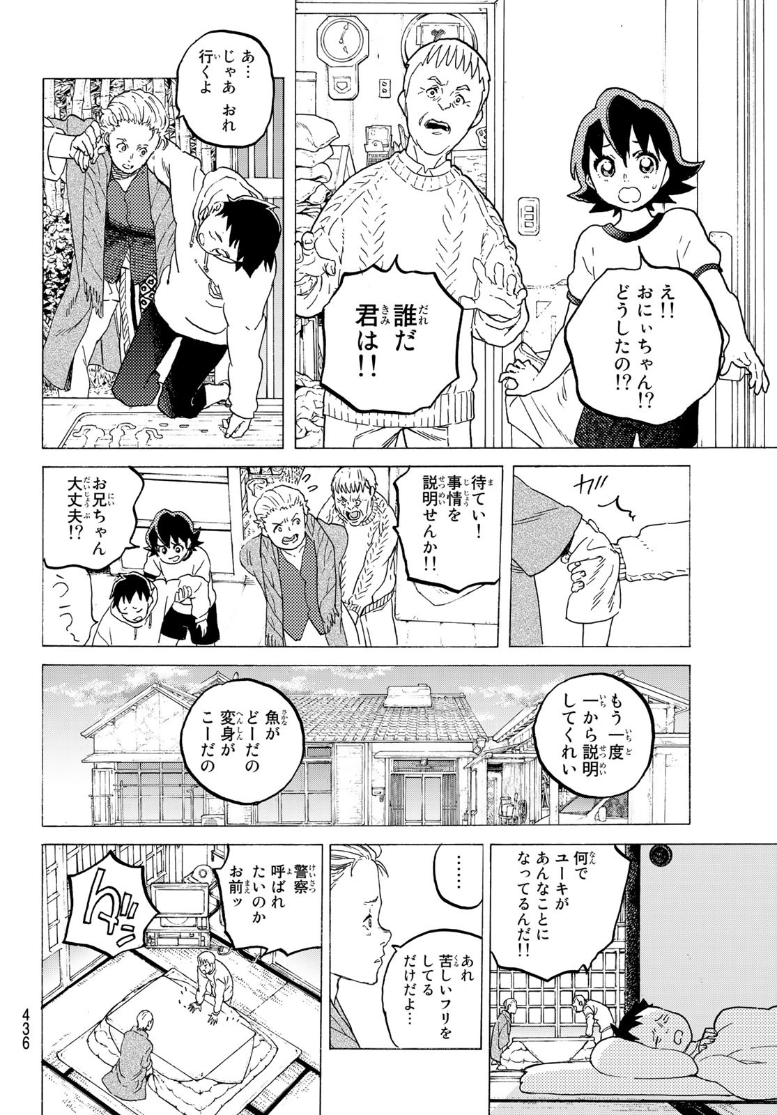 不滅のあなたへ 第119.3話 - Page 8