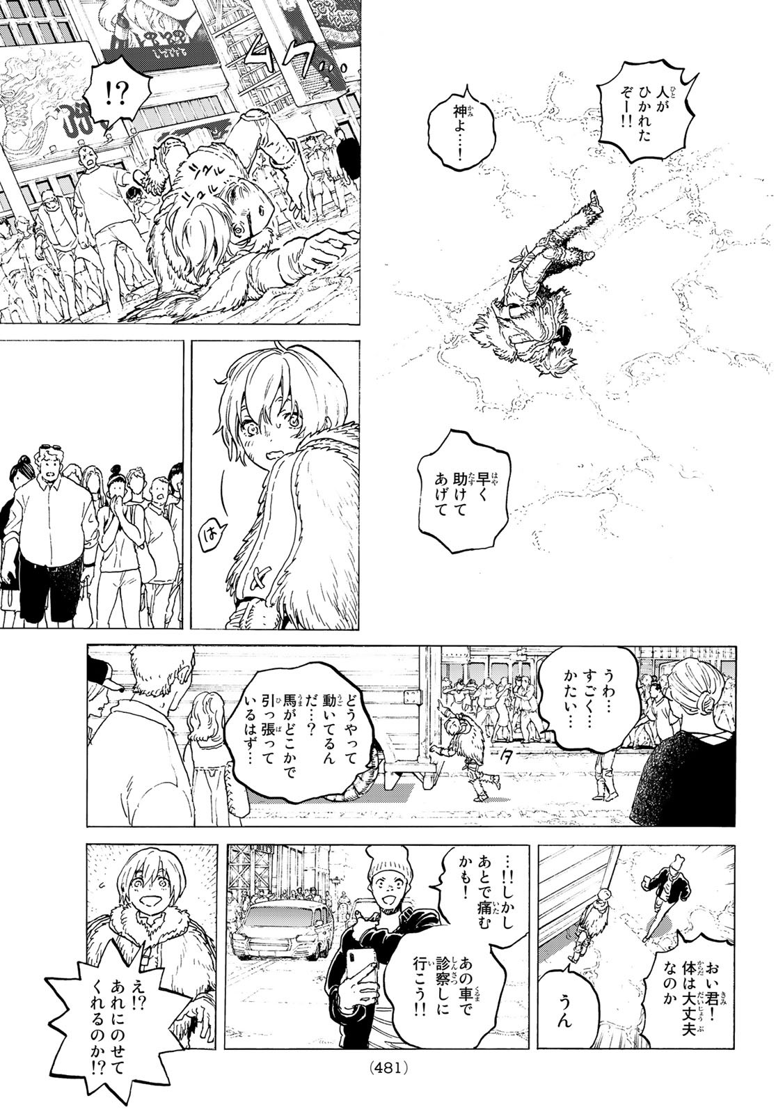 不滅のあなたへ 第119話 - Page 3