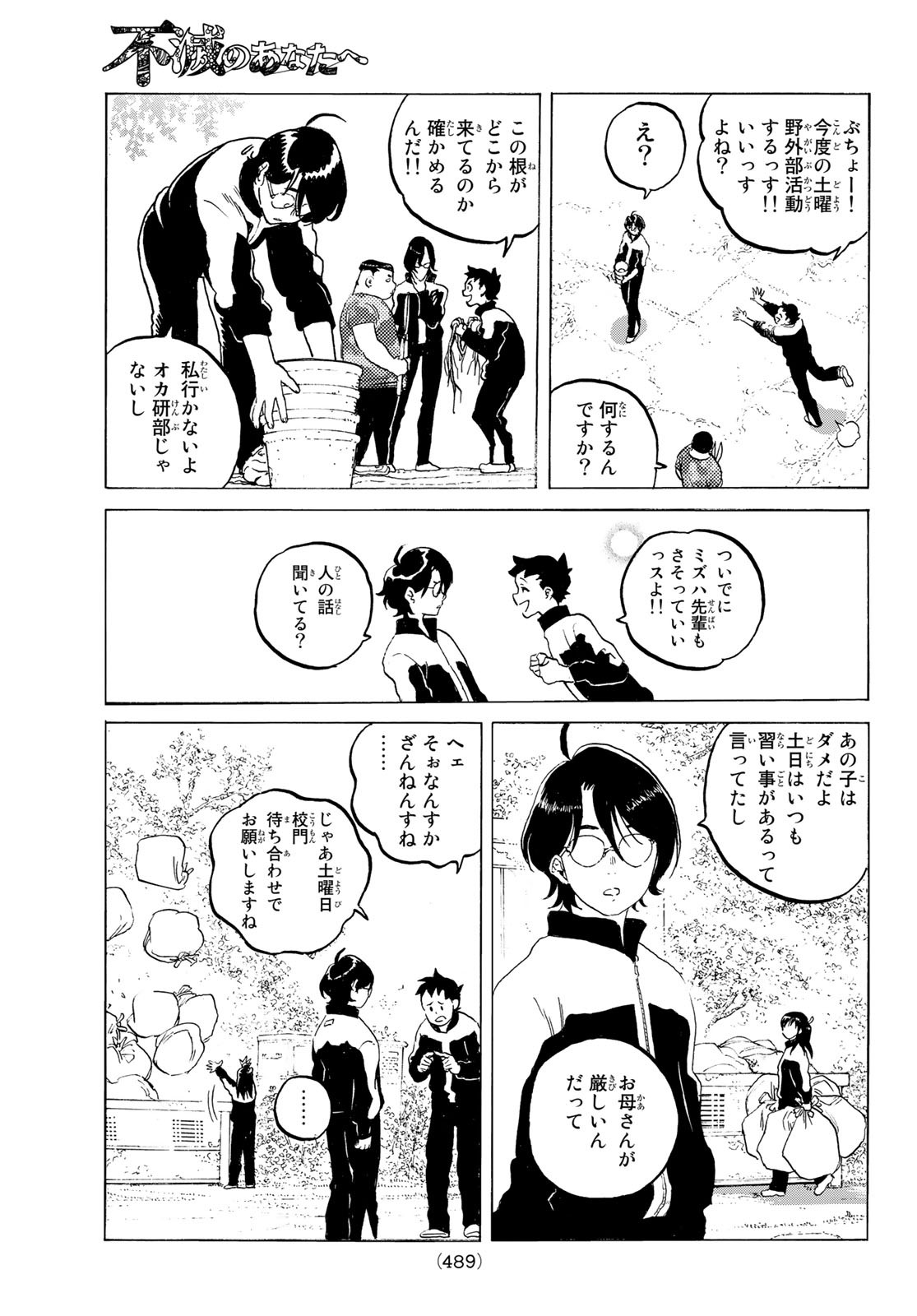 不滅のあなたへ 第119話 - Page 11