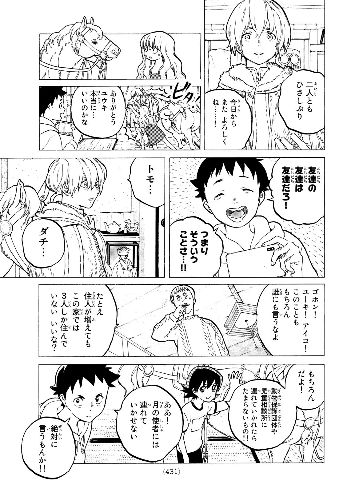 不滅のあなたへ 第120.2話 - Page 3