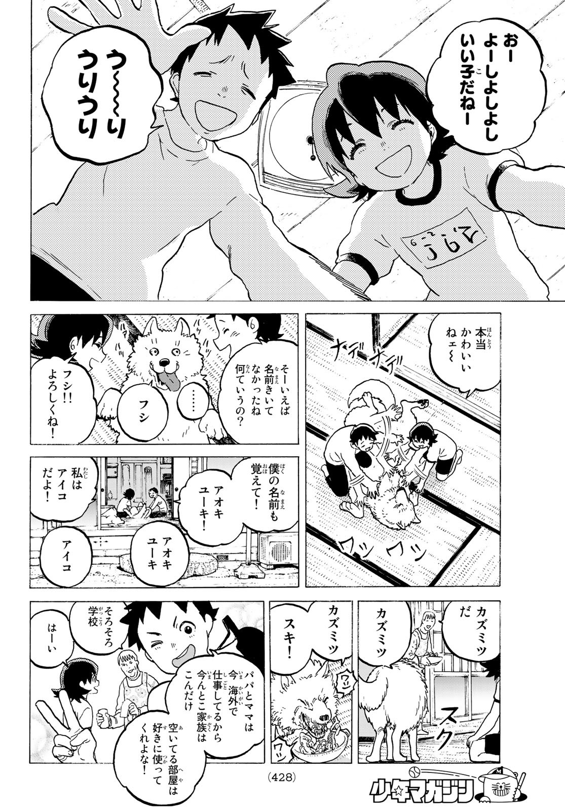 不滅のあなたへ 第120話 - Page 2