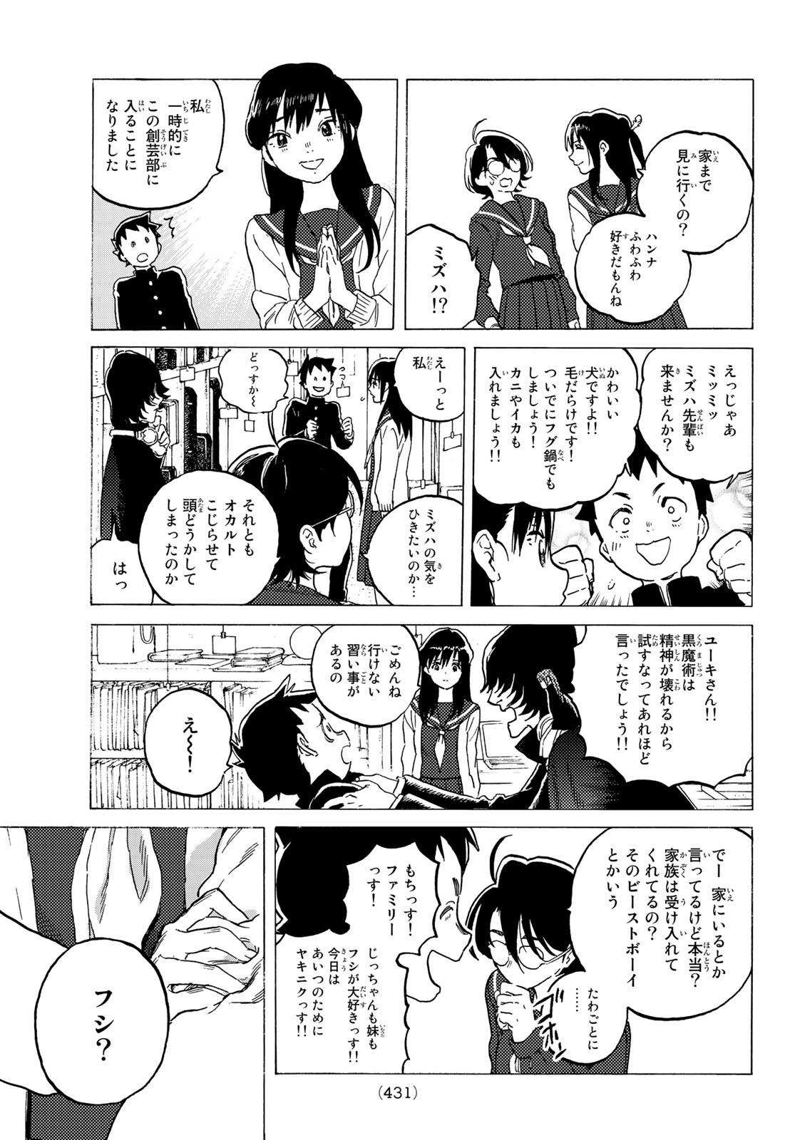 不滅のあなたへ 第120話 - Page 5