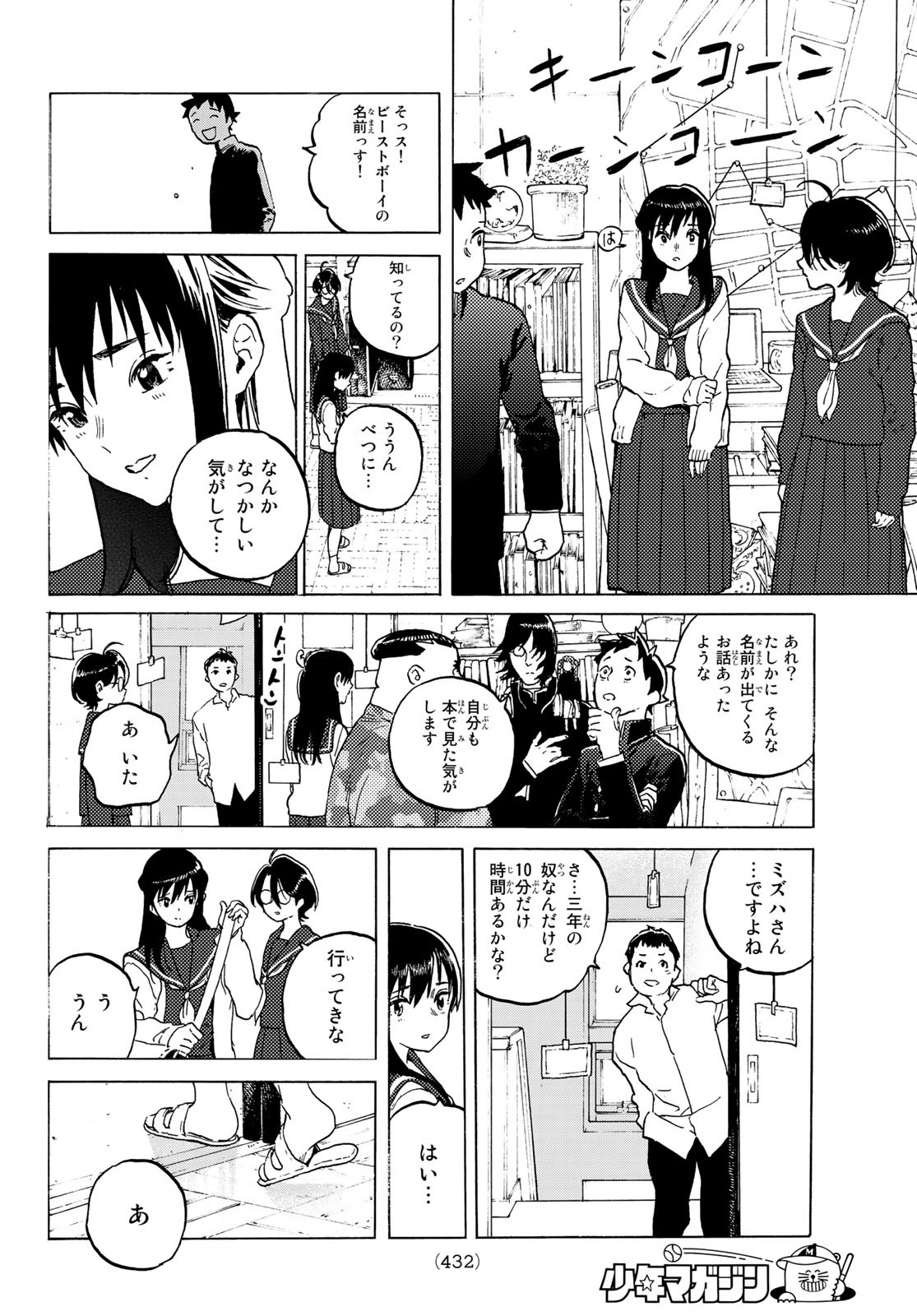 不滅のあなたへ 第120話 - Page 6