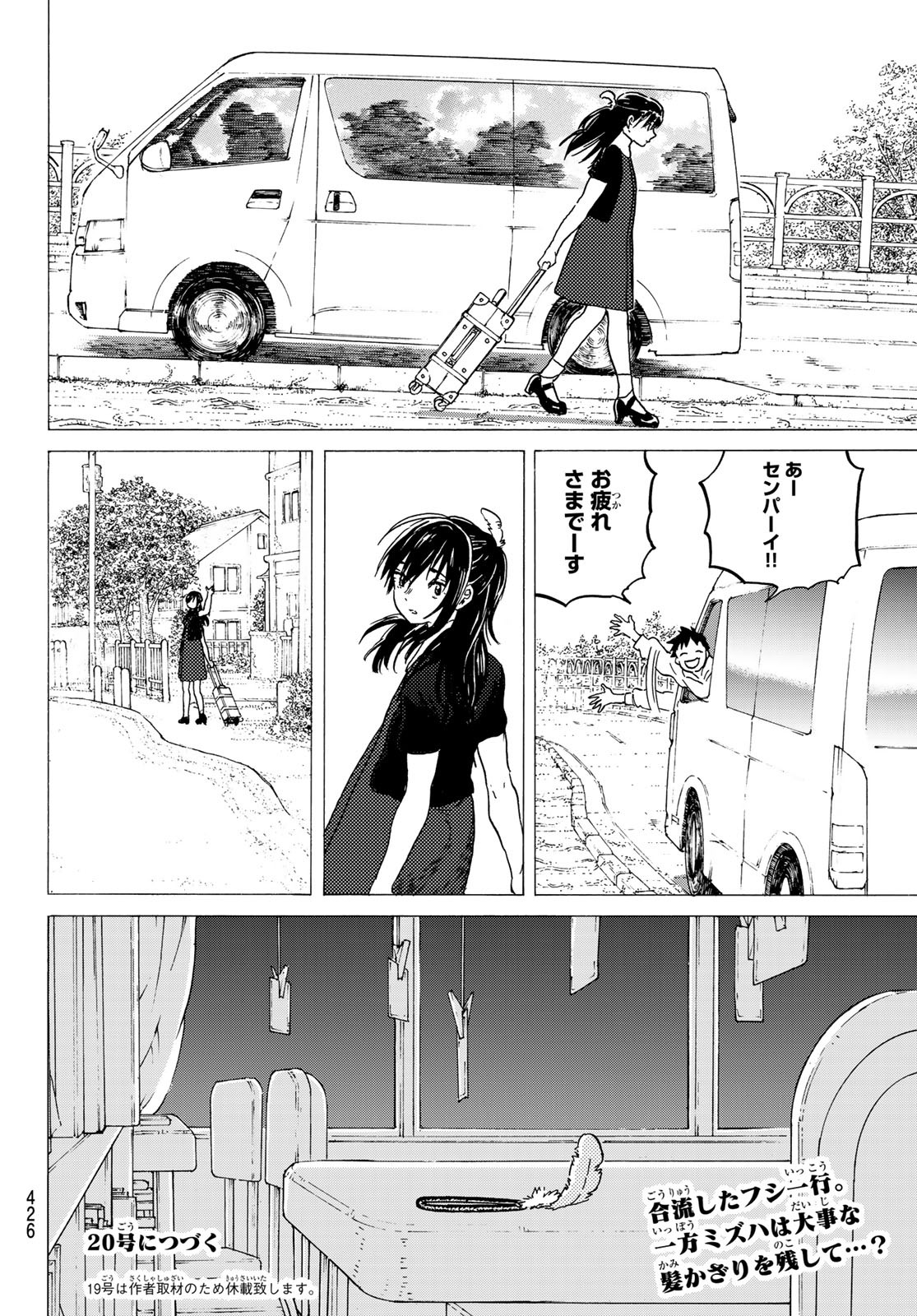 不滅のあなたへ 第121.2話 - Page 12