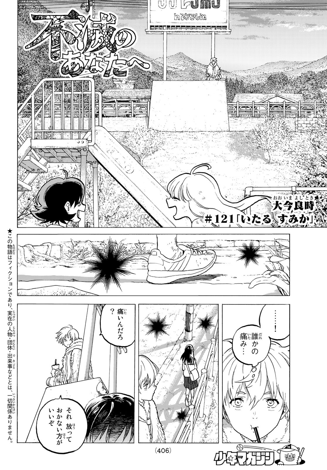 不滅のあなたへ 第121話 - Page 2