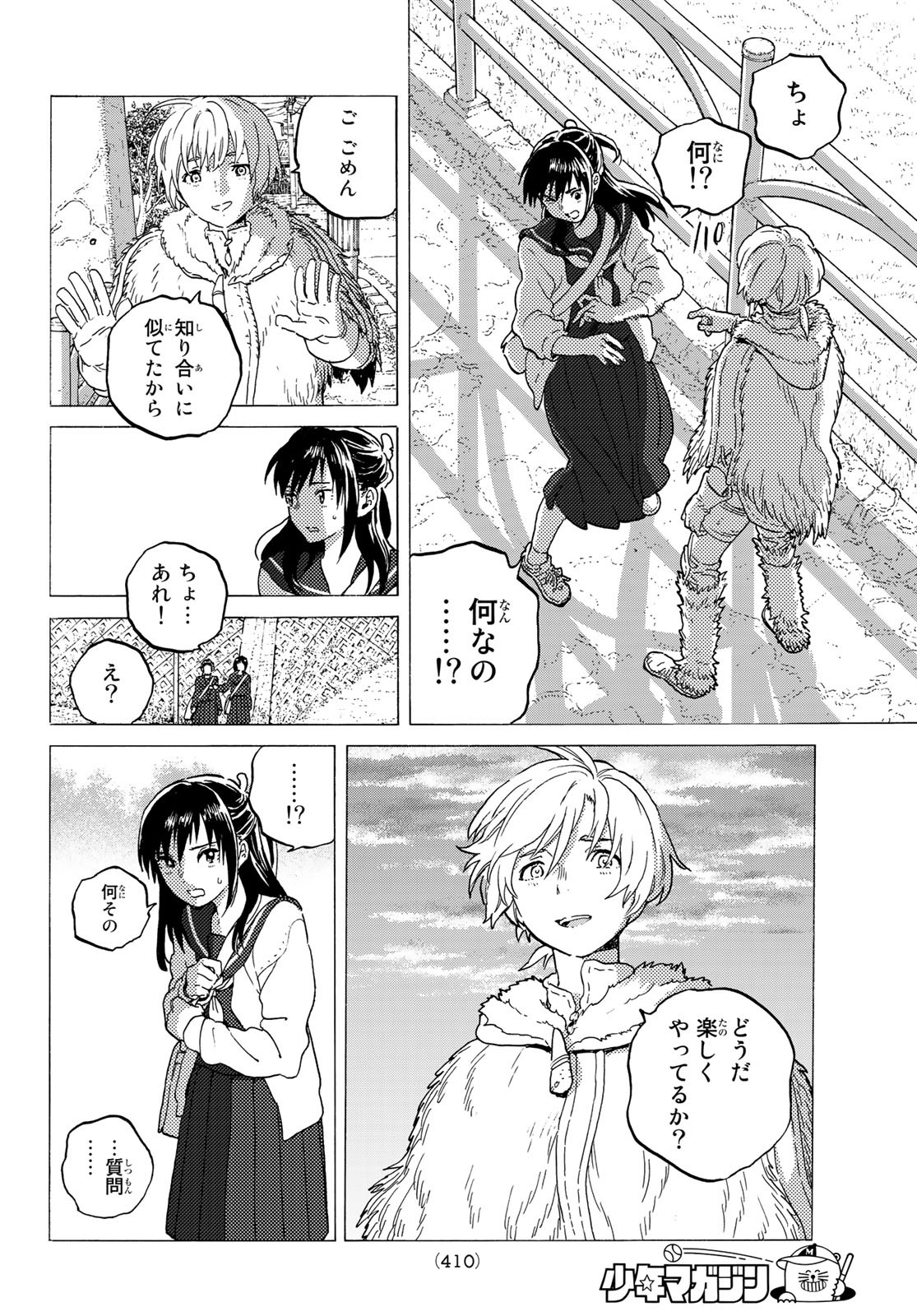 不滅のあなたへ 第121話 - Page 6