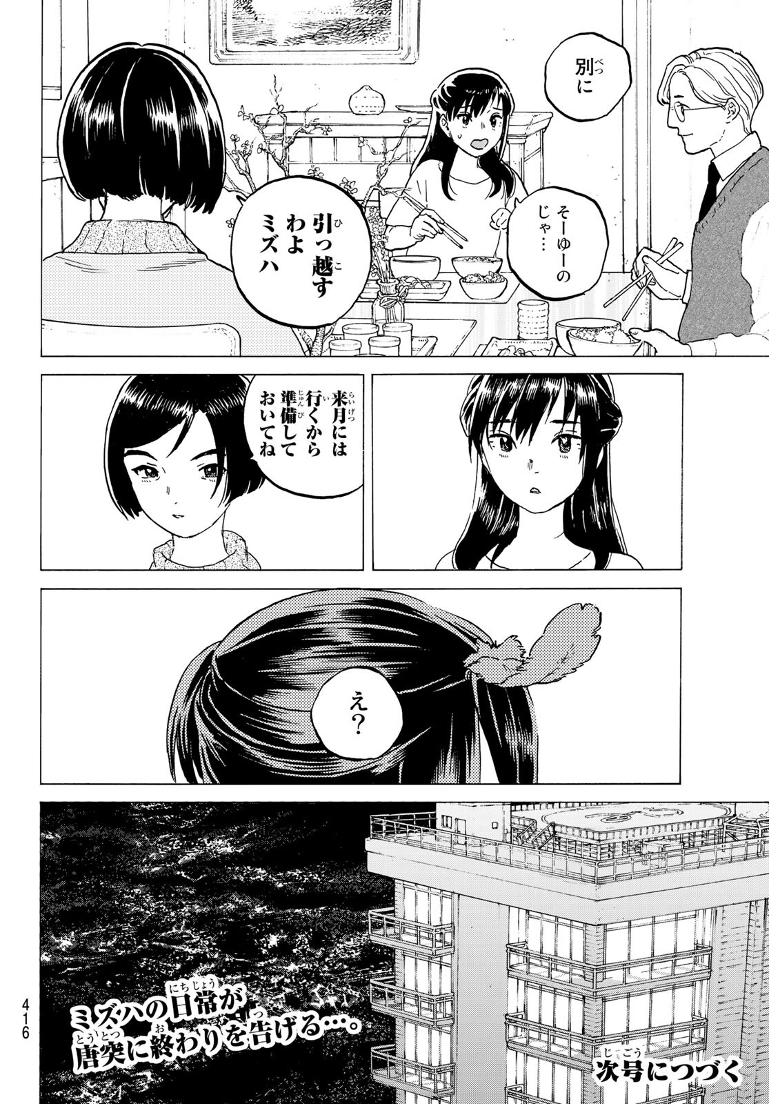 不滅のあなたへ 第121話 - Page 12