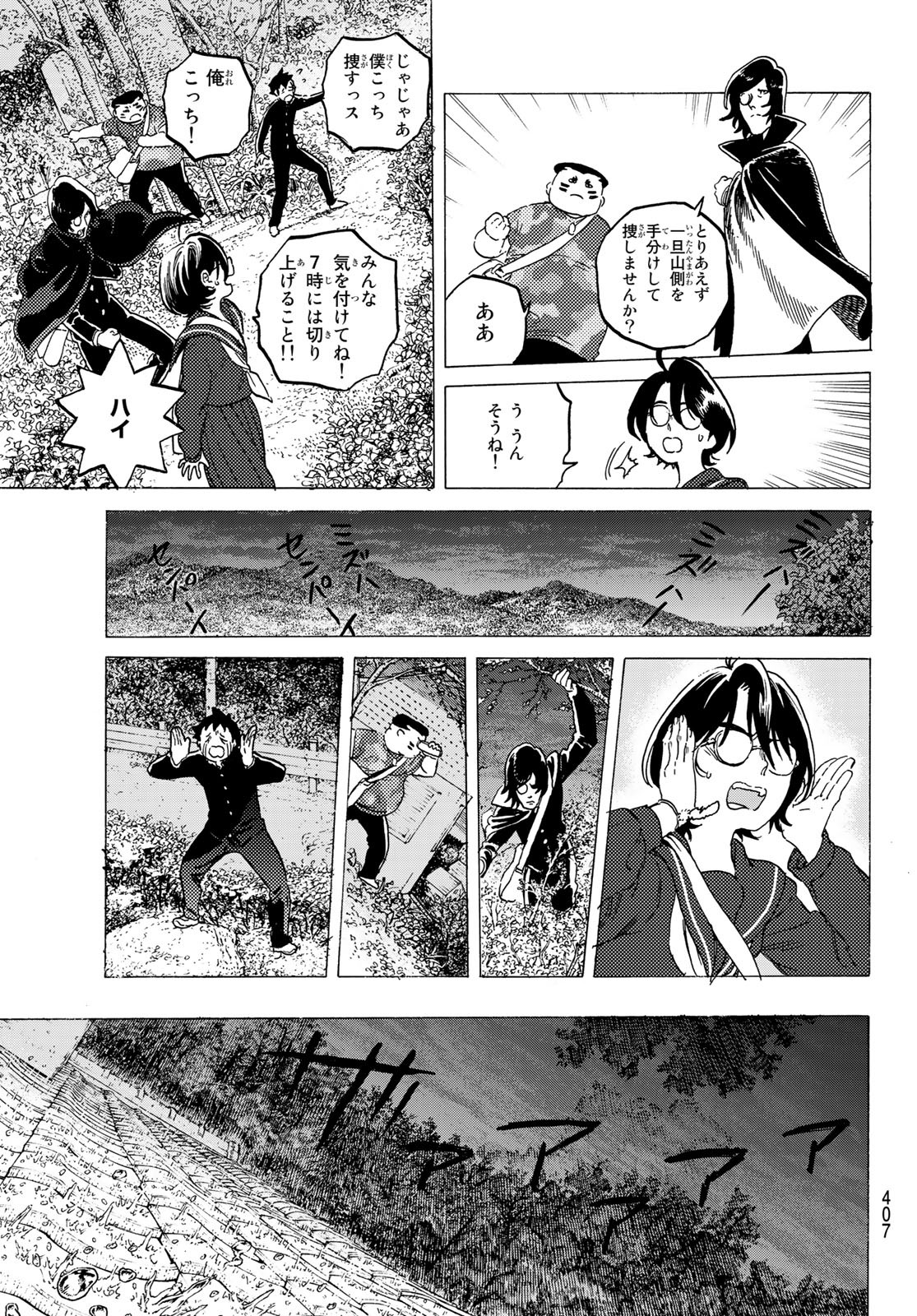 不滅のあなたへ 第122.2話 - Page 5