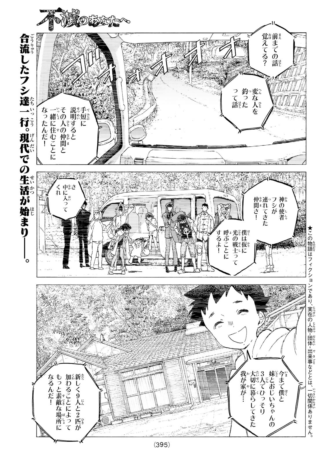 不滅のあなたへ 第122話 - Page 1