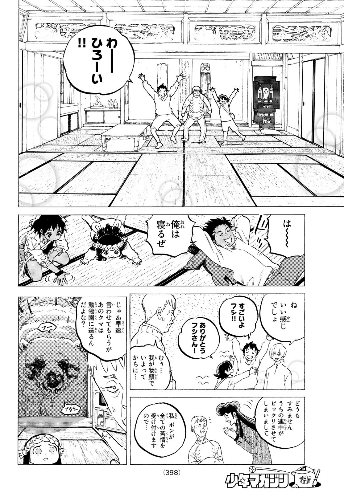 不滅のあなたへ 第122話 - Page 4