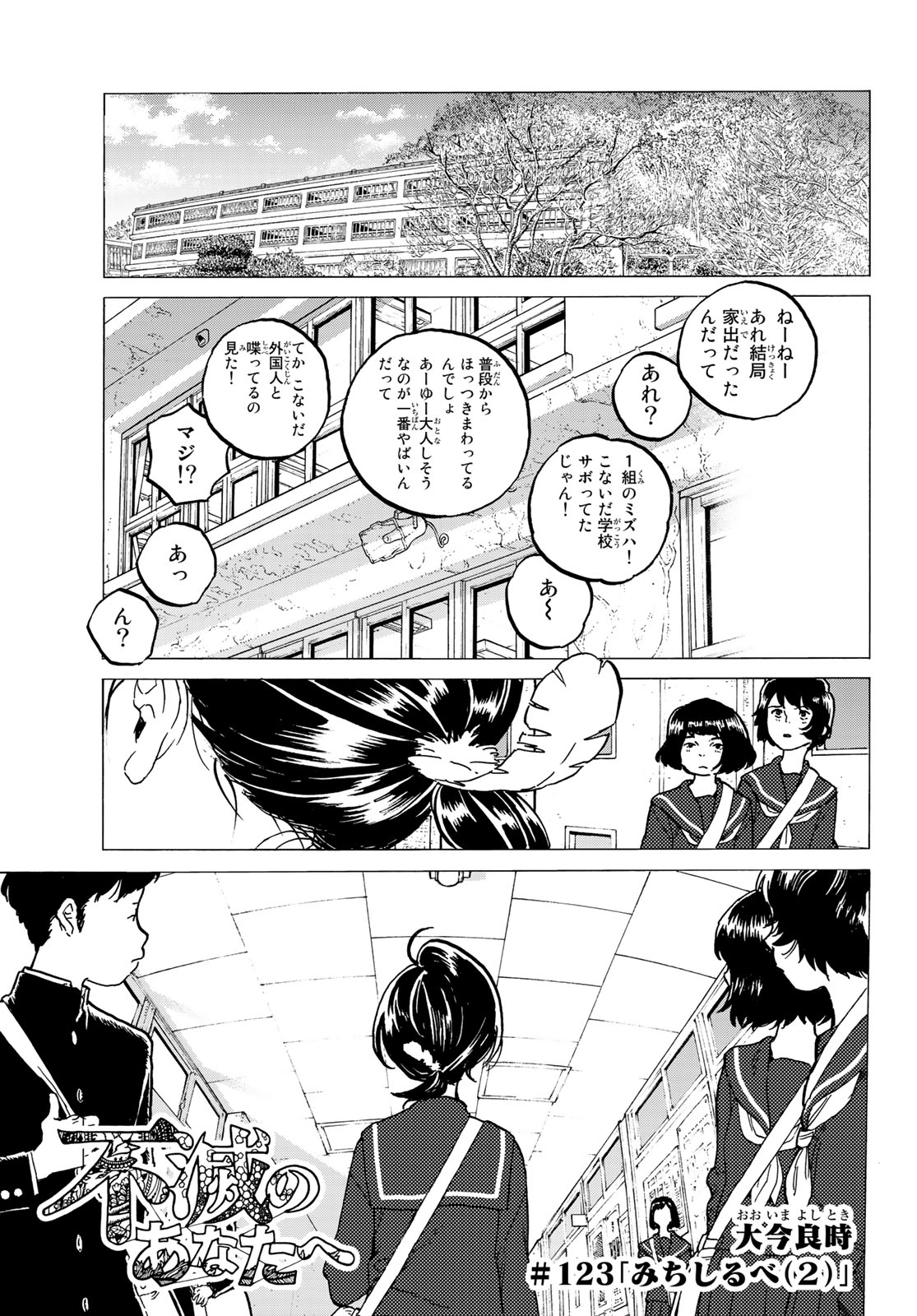 不滅のあなたへ 第123.2話 - Page 1