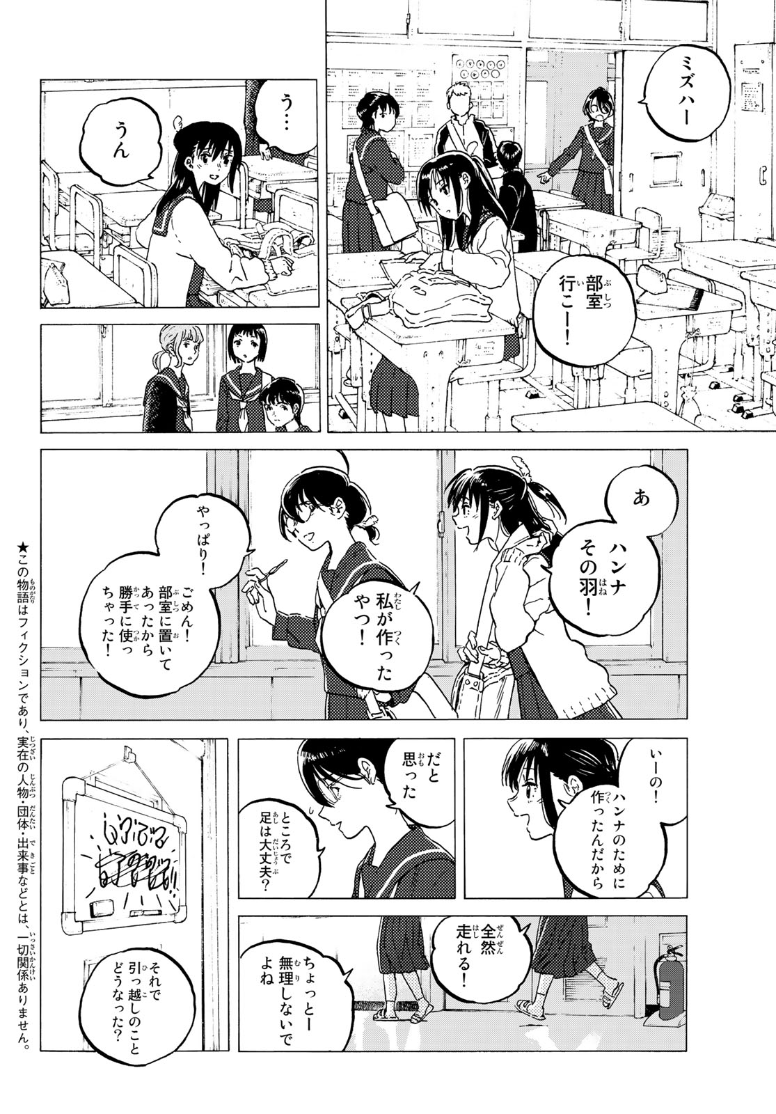 不滅のあなたへ 第123.2話 - Page 2