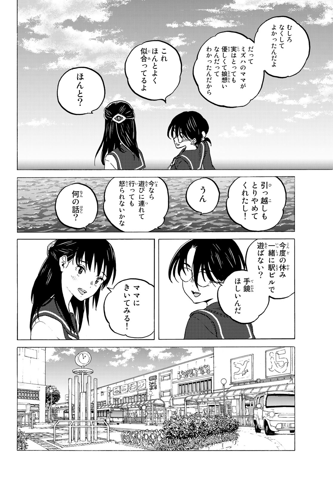 不滅のあなたへ 第123.2話 - Page 8