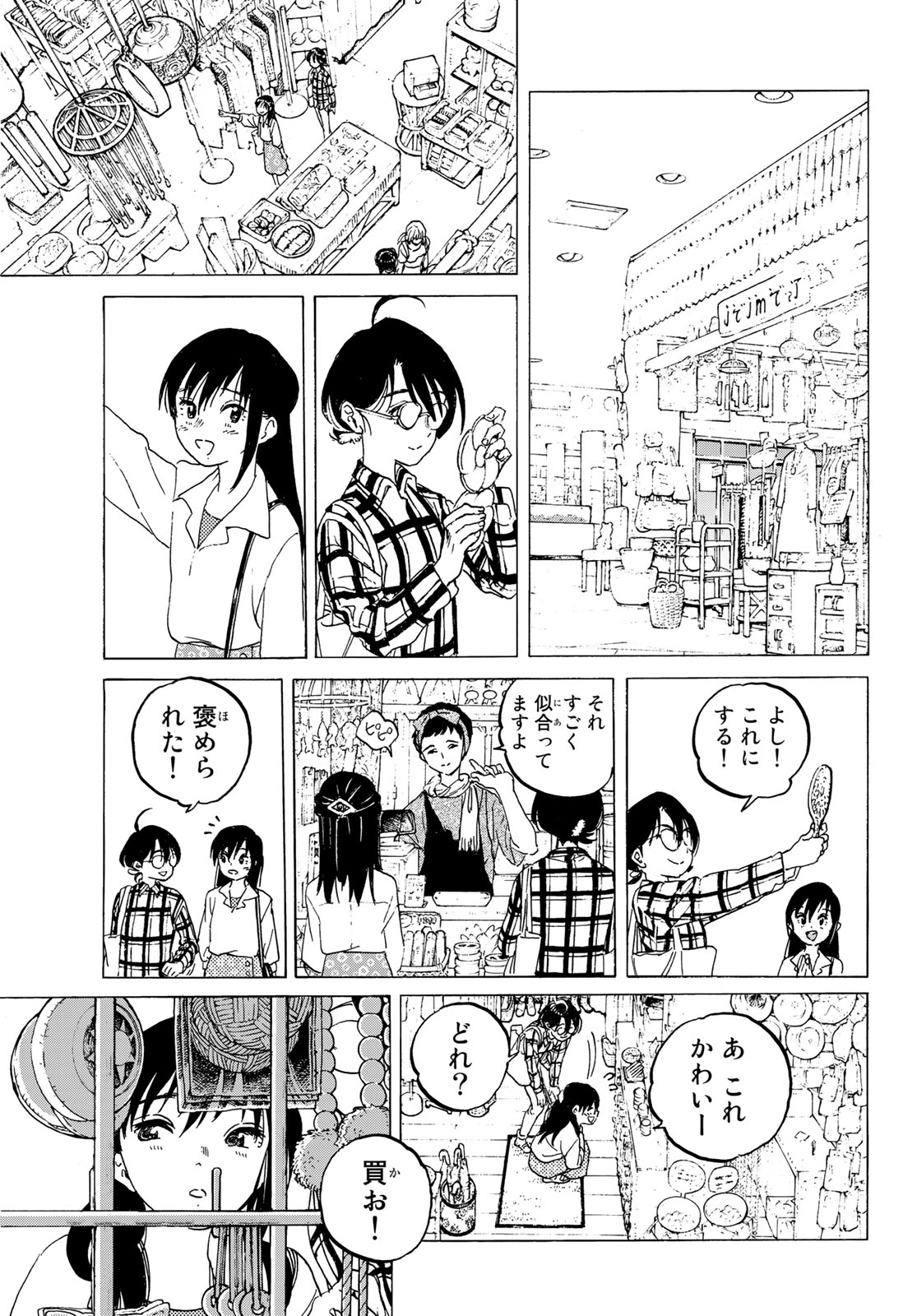 不滅のあなたへ 第123.2話 - Page 9