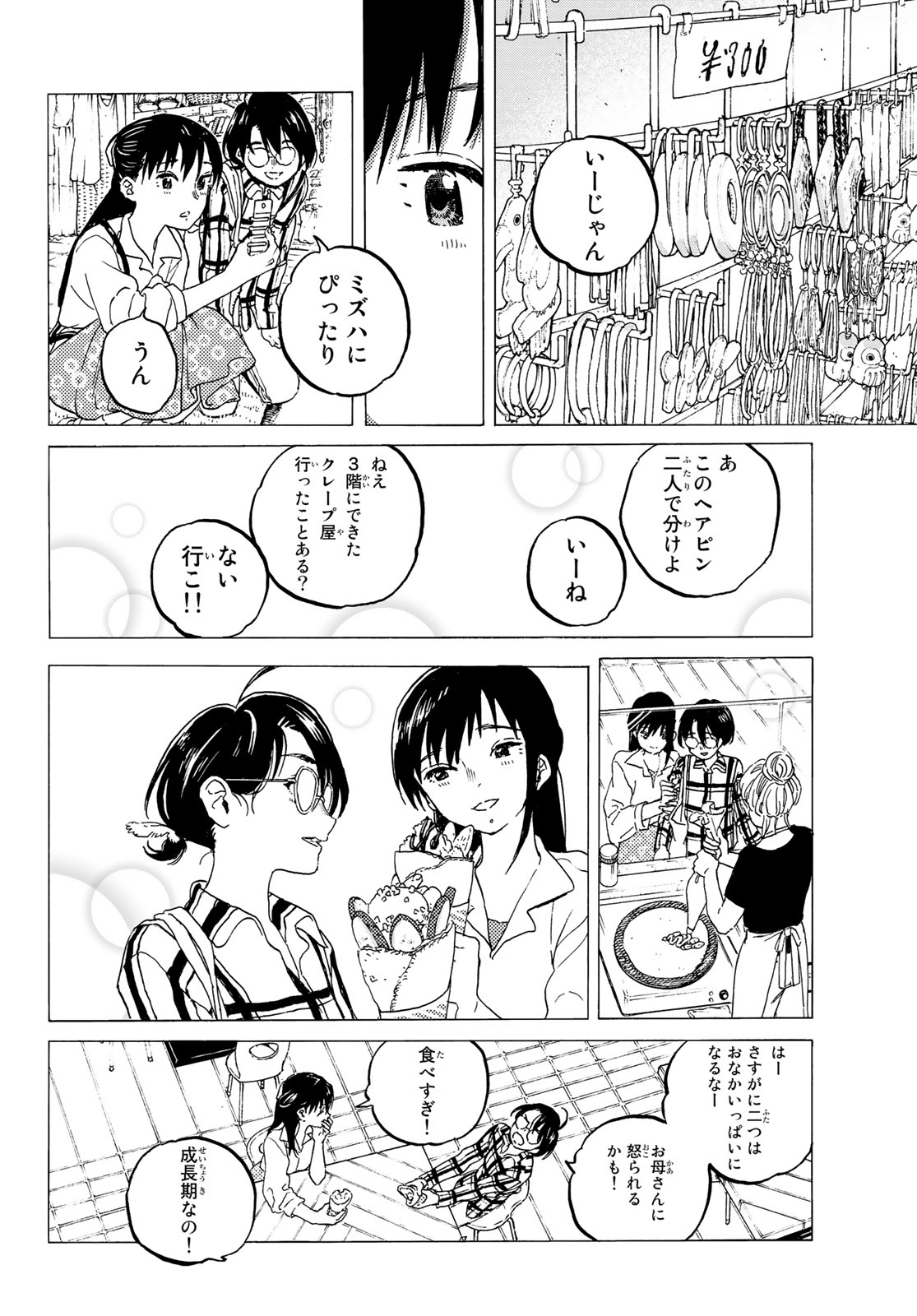 不滅のあなたへ 第123.2話 - Page 10