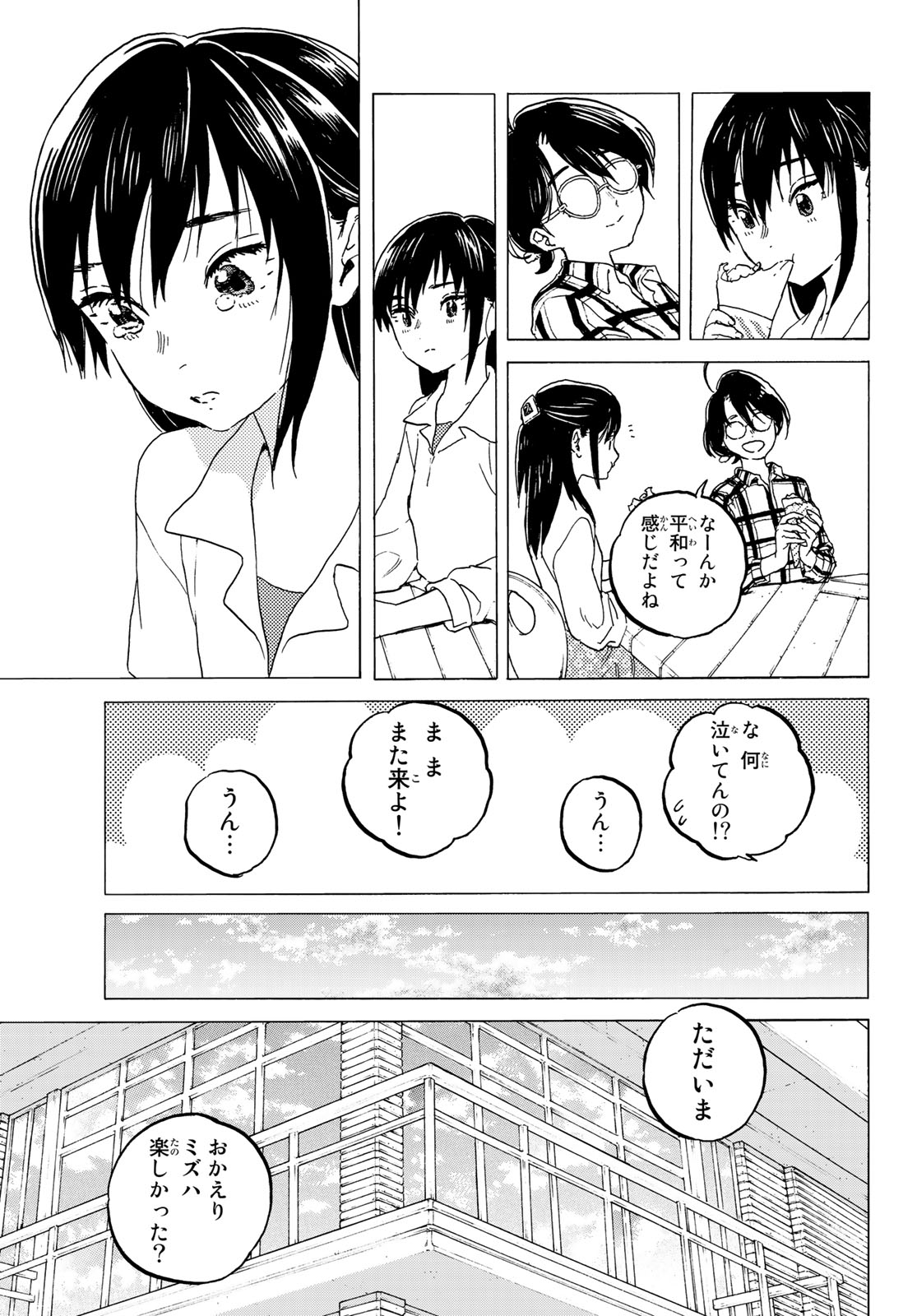 不滅のあなたへ 第123.2話 - Page 11