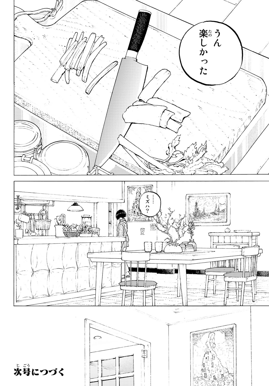 不滅のあなたへ 第123.2話 - Page 12