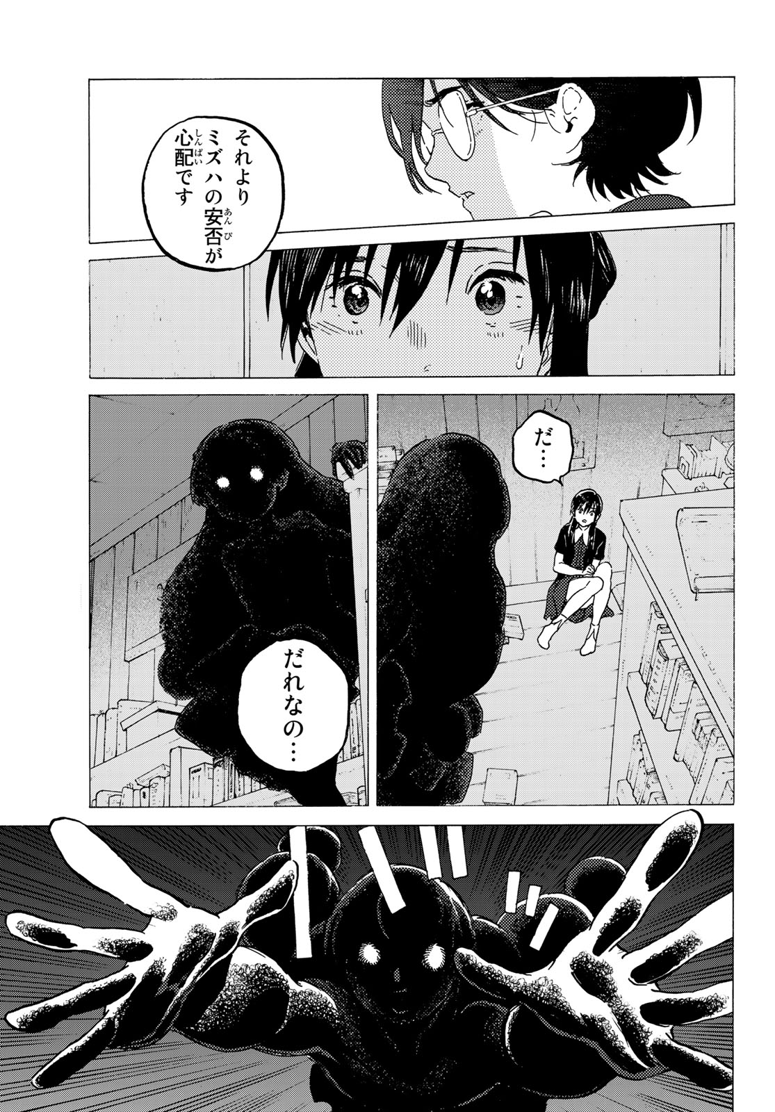 不滅のあなたへ 第123話 - Page 3