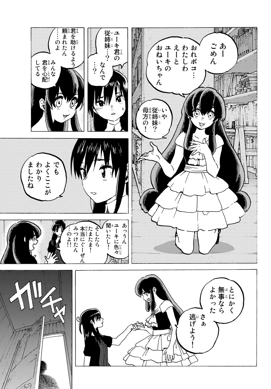 不滅のあなたへ 第123話 - Page 5