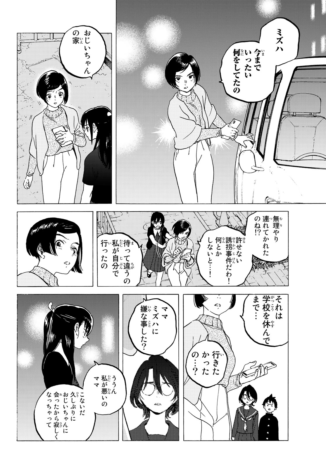 不滅のあなたへ 第123話 - Page 8