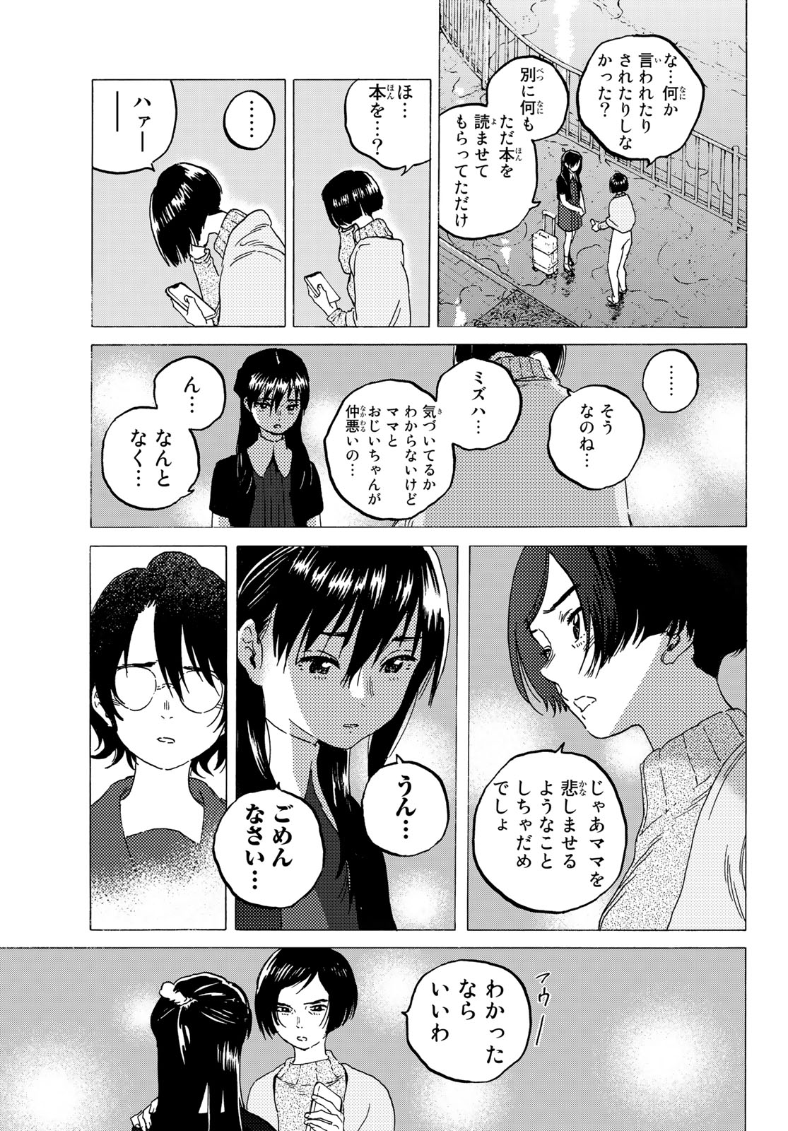 不滅のあなたへ 第123話 - Page 9