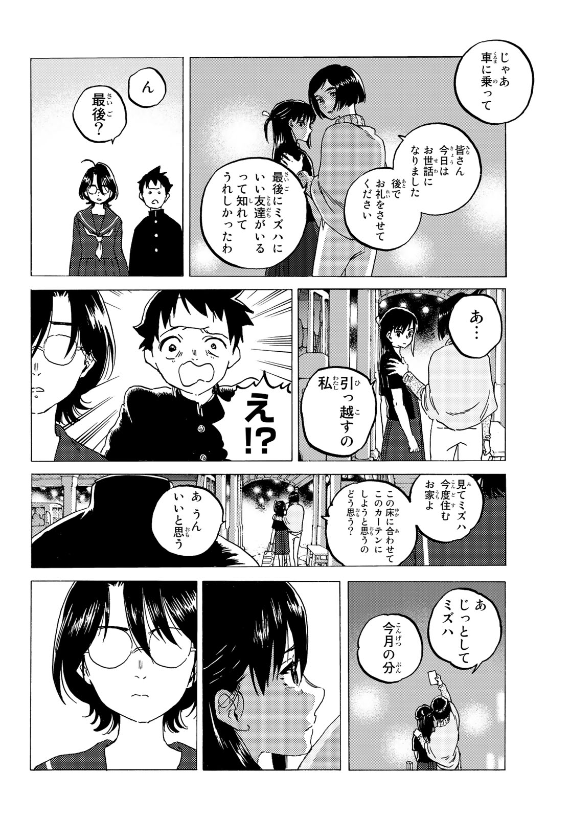 不滅のあなたへ 第123話 - Page 10