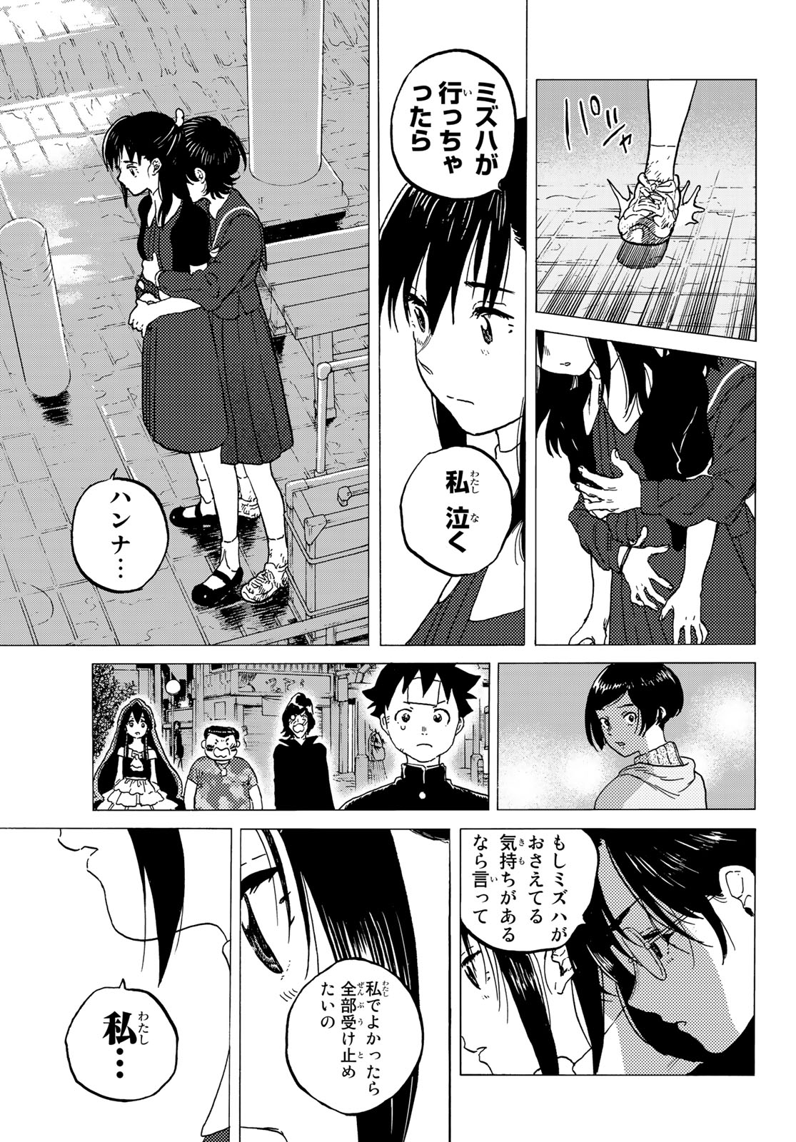 不滅のあなたへ 第123話 - Page 11