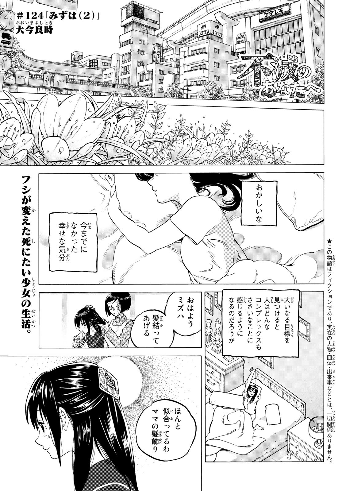 不滅のあなたへ 第124.2話 - Page 1