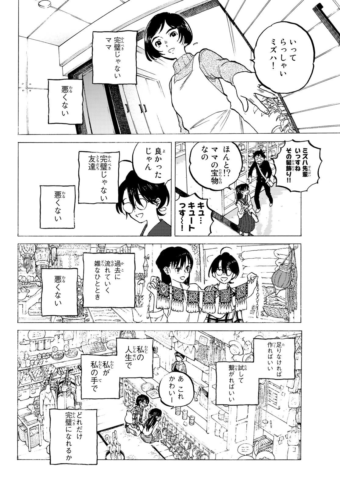 不滅のあなたへ 第124.2話 - Page 2