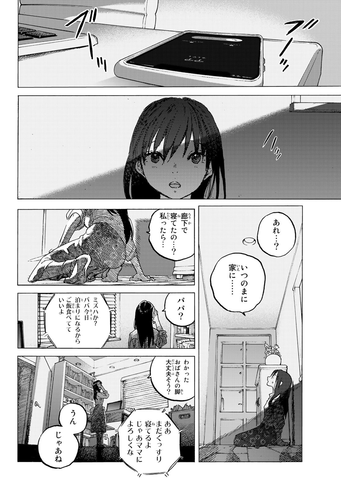 不滅のあなたへ 第124.2話 - Page 4