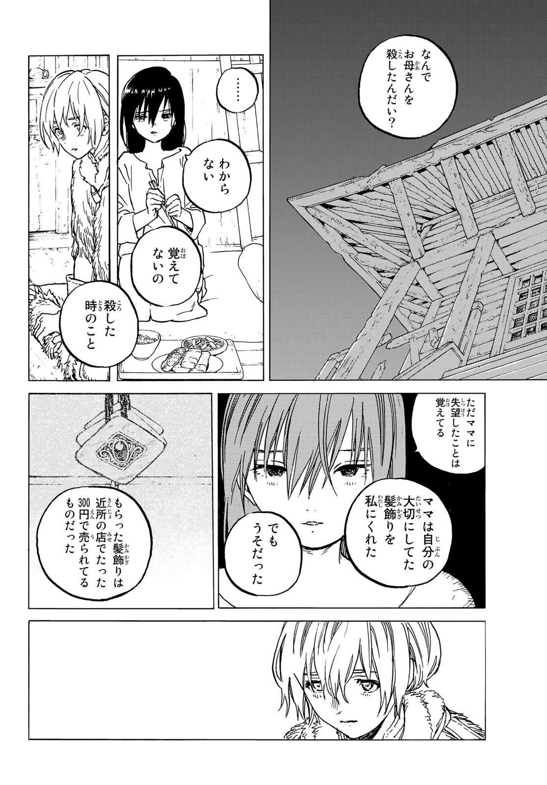 不滅のあなたへ 第125.2話 - Page 4