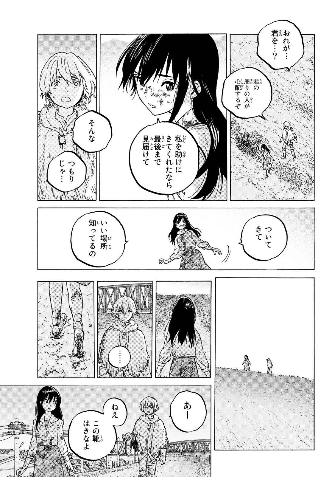 不滅のあなたへ 第125話 - Page 7