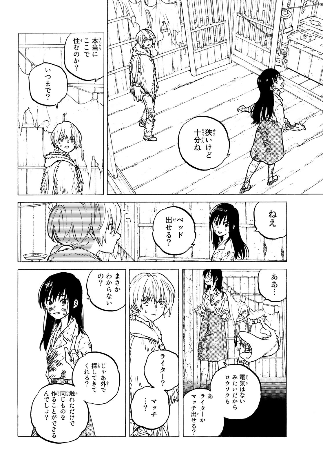 不滅のあなたへ 第125話 - Page 10