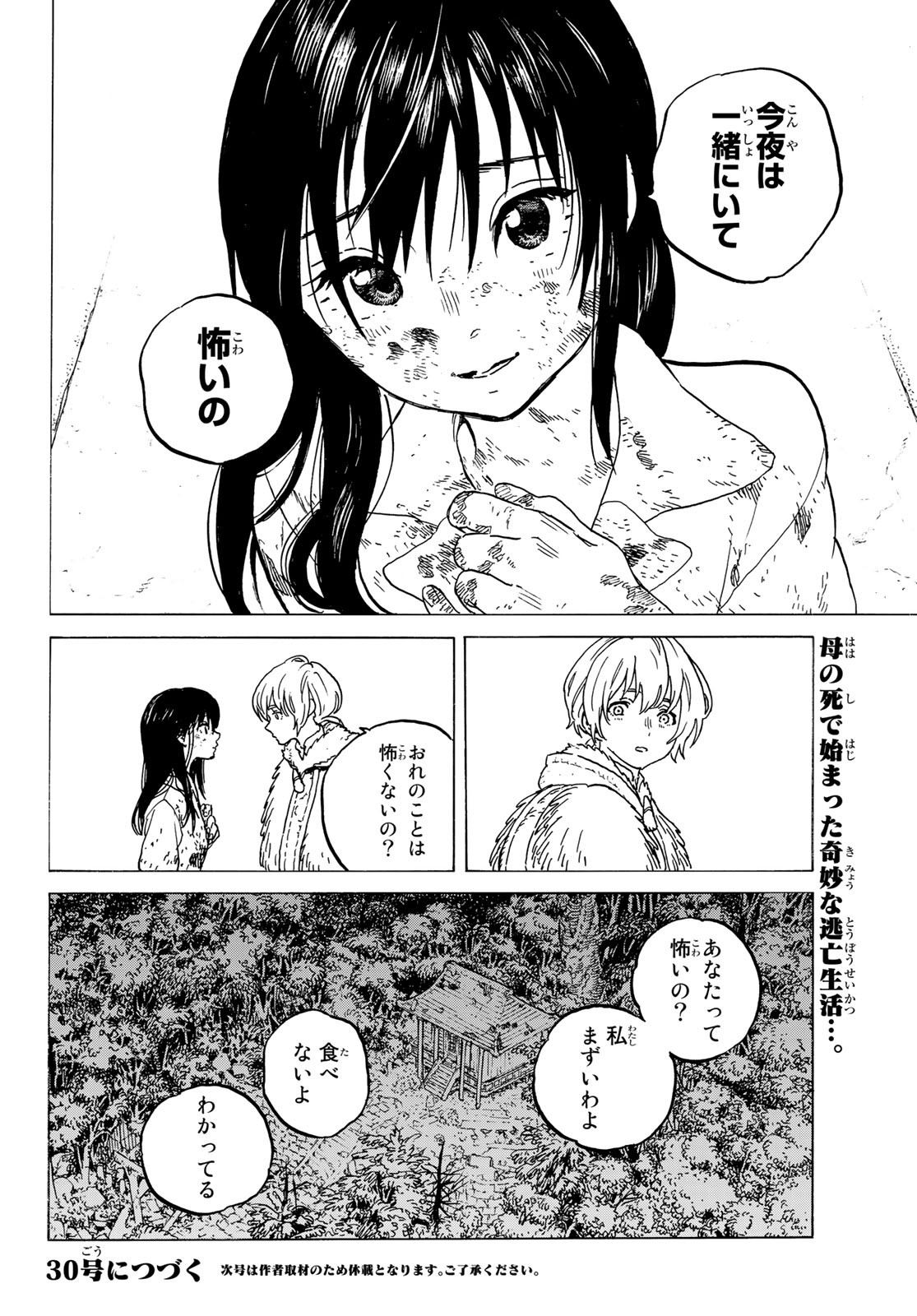 不滅のあなたへ 第125話 - Page 12