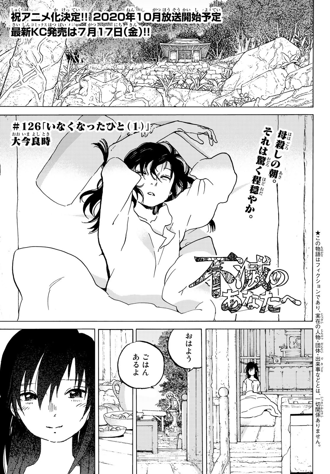 不滅のあなたへ 第126.1話 - Page 1