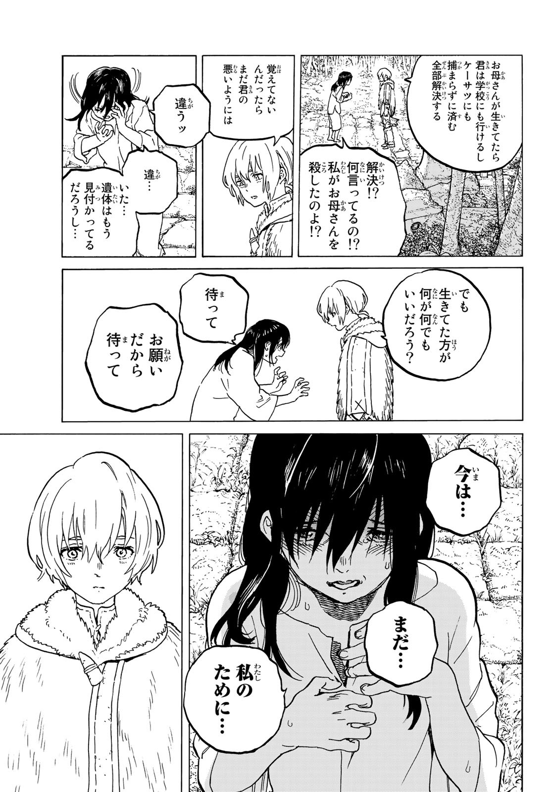 不滅のあなたへ 第126.1話 - Page 3