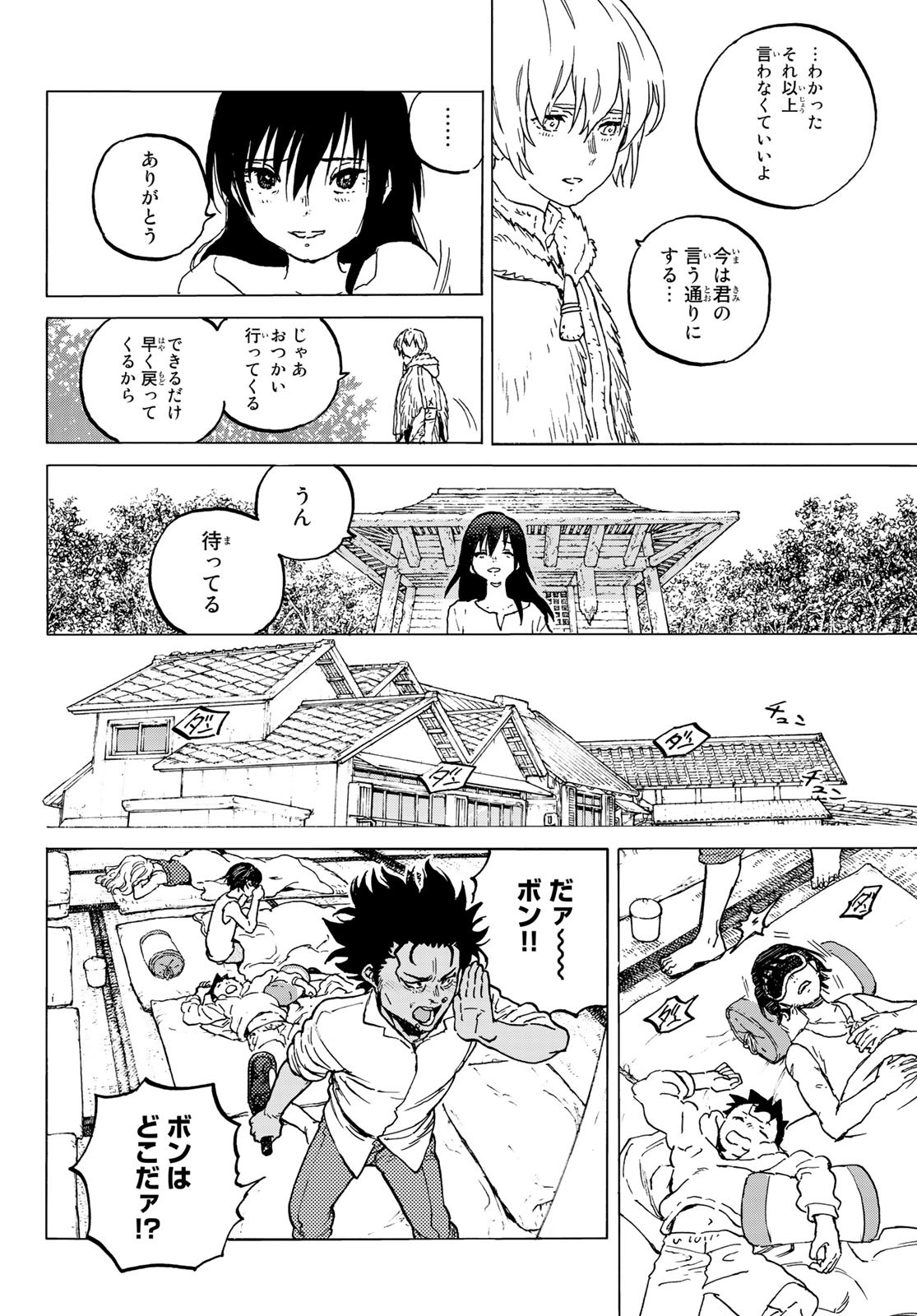 不滅のあなたへ 第126.1話 - Page 4