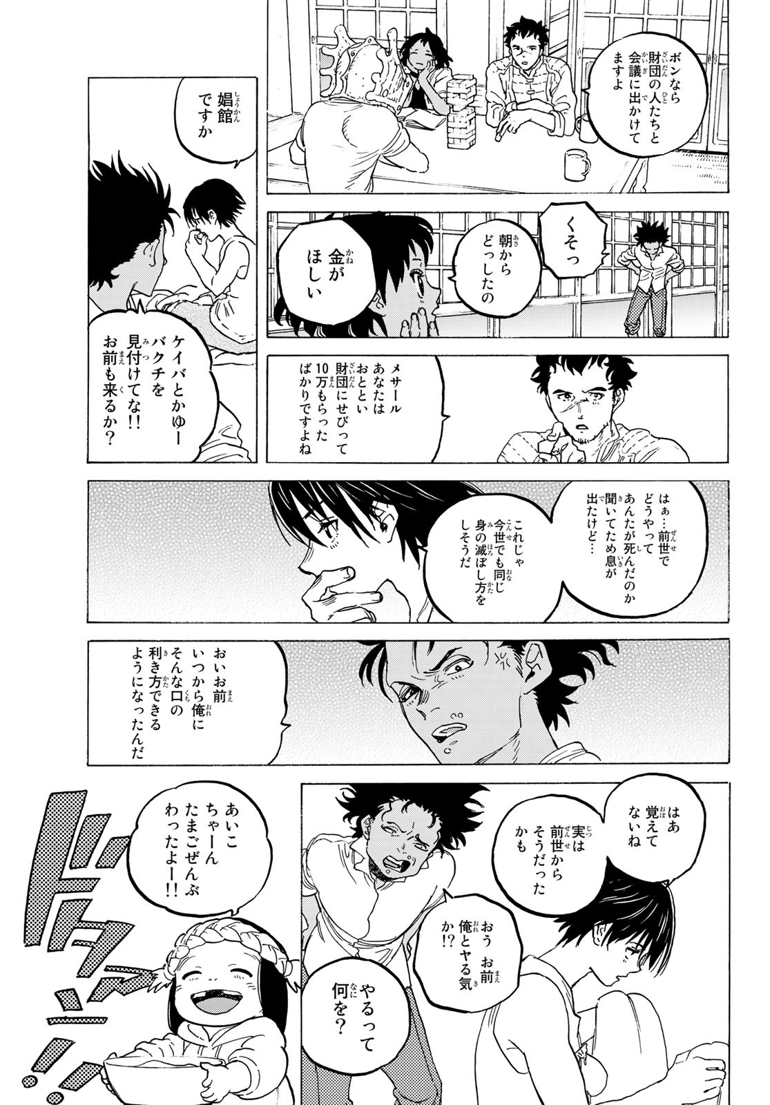 不滅のあなたへ 第126.1話 - Page 5