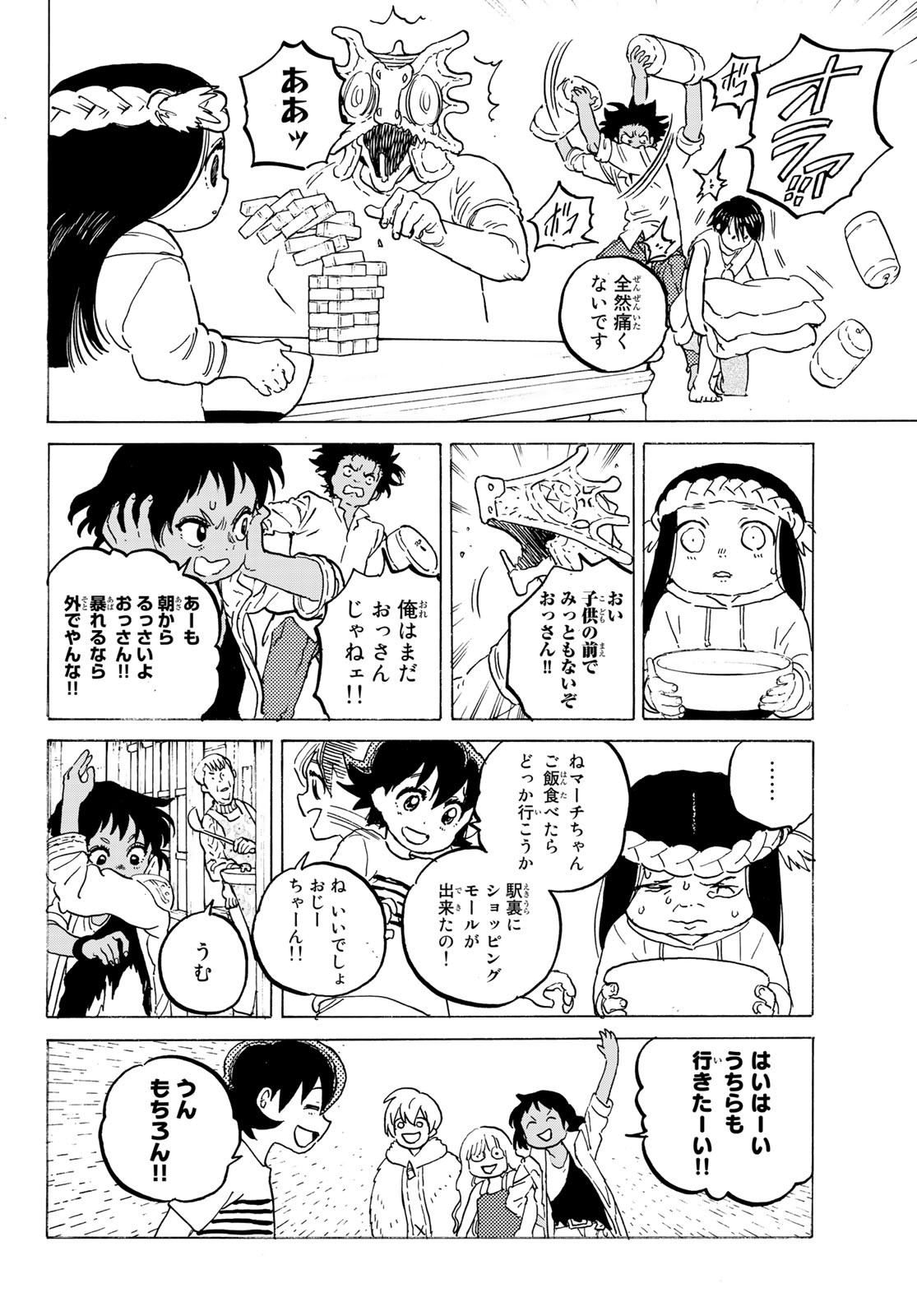 不滅のあなたへ 第126.1話 - Page 6