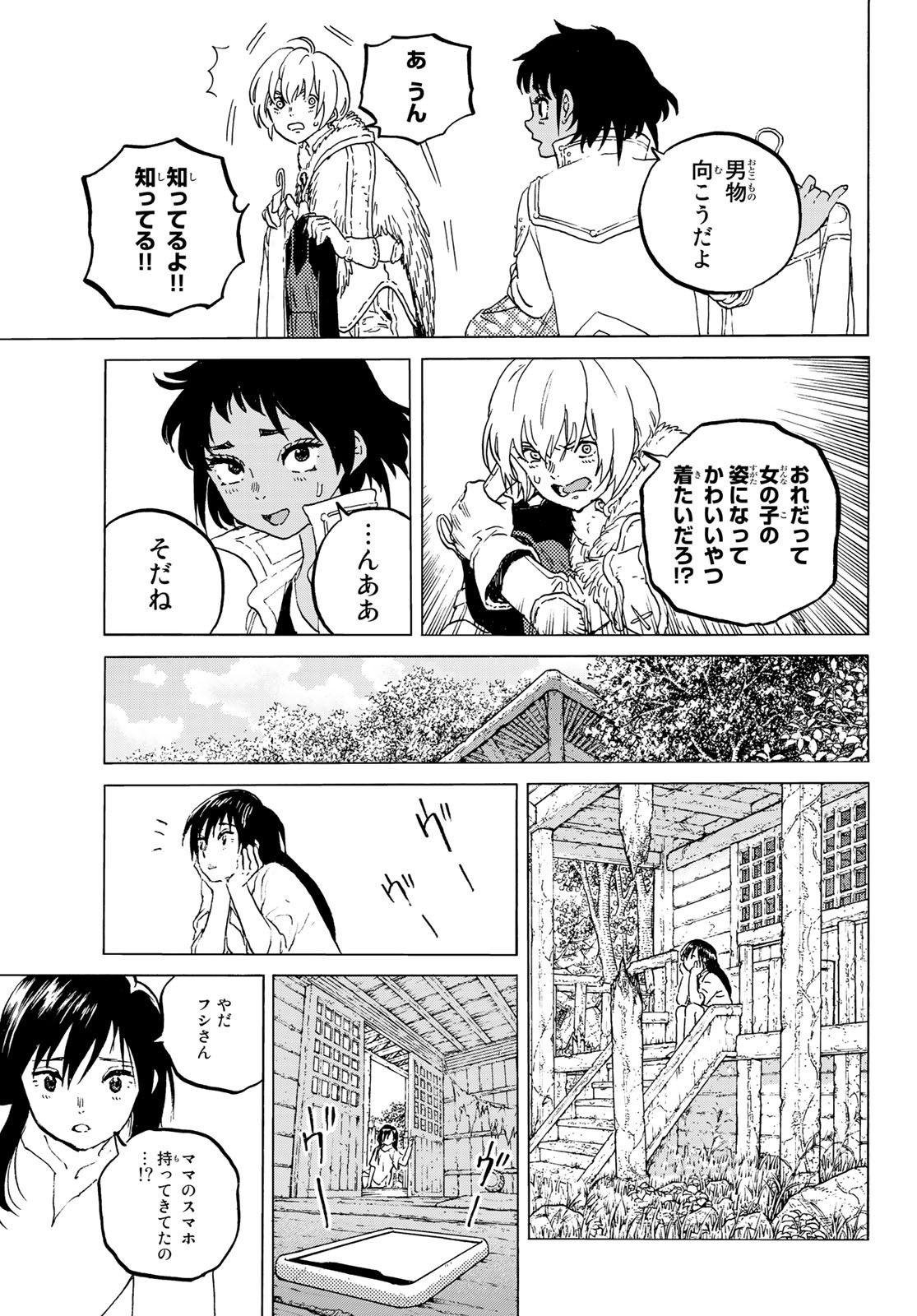 不滅のあなたへ 第126.2話 - Page 3