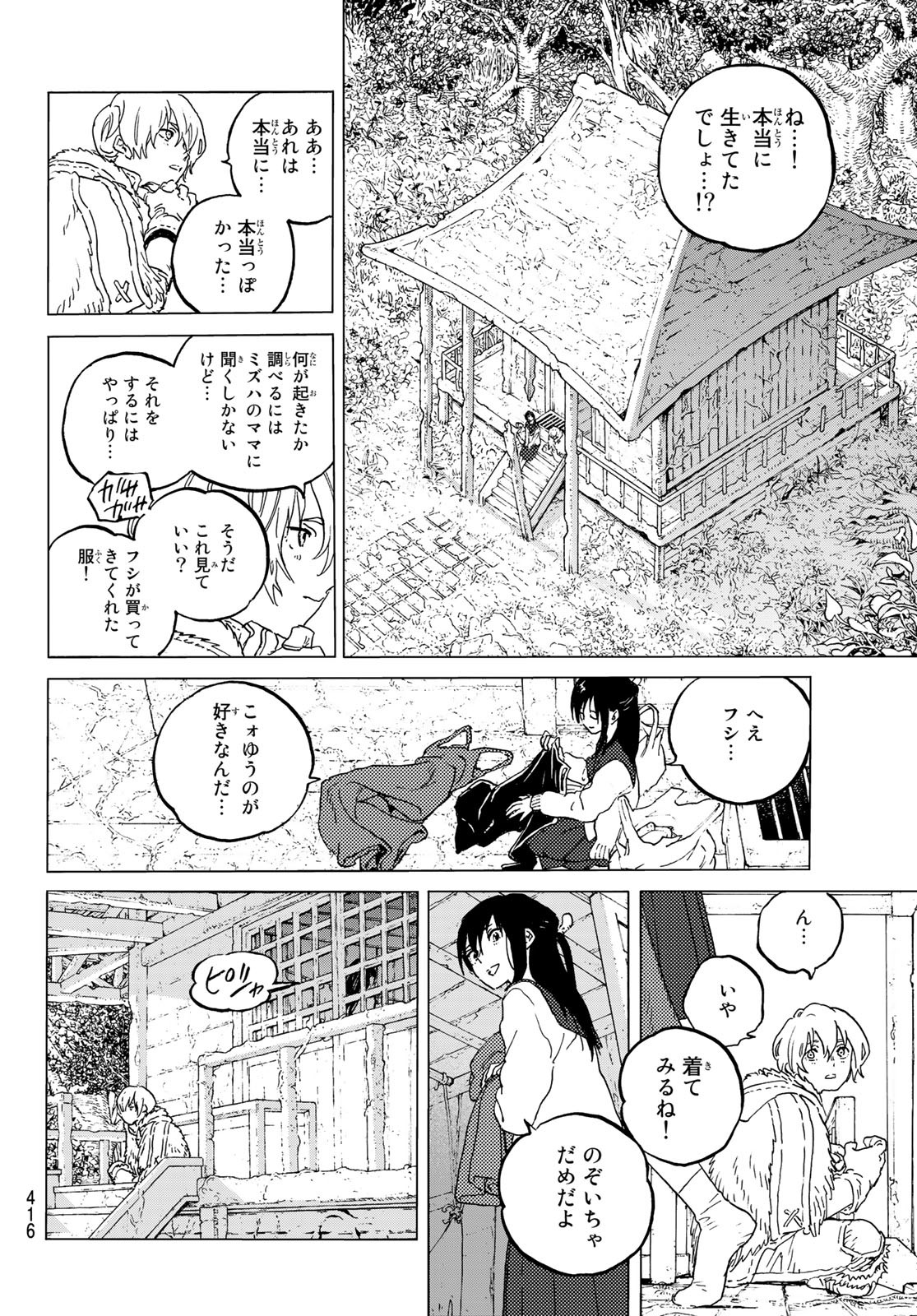 不滅のあなたへ 第127.2話 - Page 2