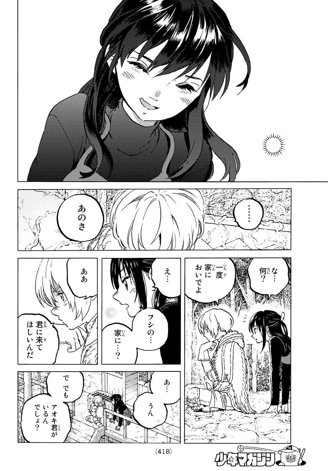 不滅のあなたへ 第127.2話 - Page 4