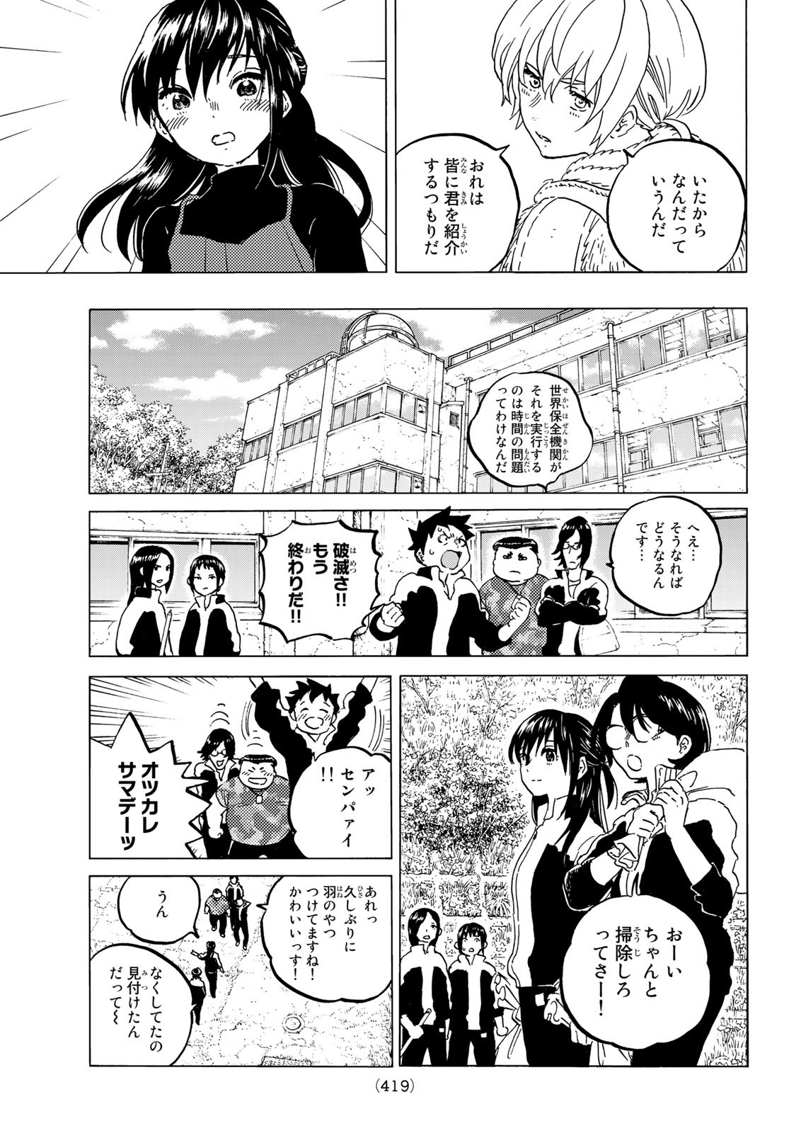 不滅のあなたへ 第127.2話 - Page 5